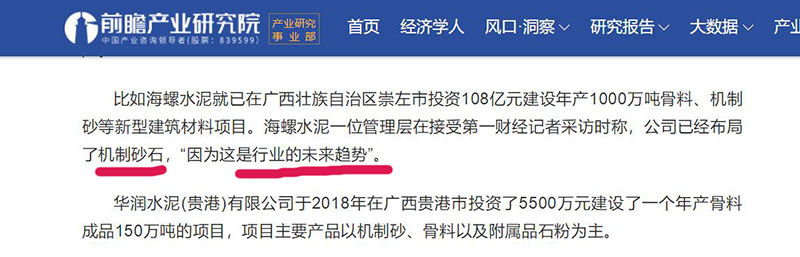 機(jī)制砂這塊“蛋糕”已被眾多企業(yè)家盯上